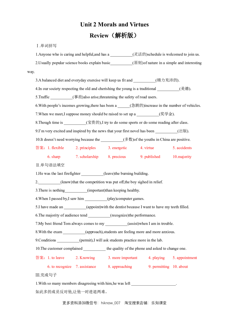 新教材精创Unit2MoralsandVirtuesReview单元综合复习（2）（解析版）_E015高中全科试卷_英语试题_必修3_3.新版高中英语必修三_2.同步练习_2.同步练习（第2套）