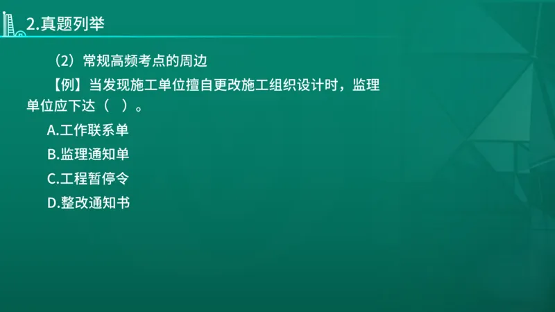 2026年监理《目标控制（土木）》导学讲义在线版_监理工程师_2026年监理工程师SVIP_2026年监理土建控制SVIP_02-基础精讲✿高端面授✿深度强化_00.导学课程