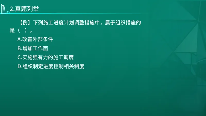 2026年监理《目标控制（土木）》导学讲义在线版_监理工程师_2026年监理工程师SVIP_2026年监理土建控制SVIP_02-基础精讲✿高端面授✿深度强化_00.导学课程
