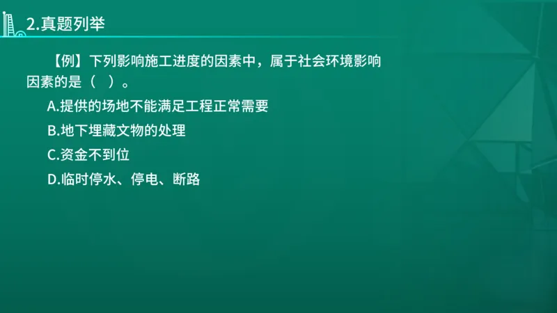 2026年监理《目标控制（土木）》导学讲义在线版_监理工程师_2026年监理工程师SVIP_2026年监理土建控制SVIP_02-基础精讲✿高端面授✿深度强化_00.导学课程