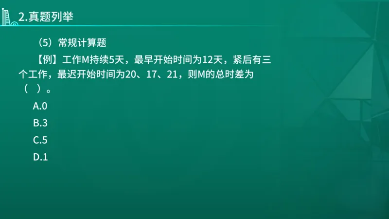 2026年监理《目标控制（土木）》导学讲义在线版_监理工程师_2026年监理工程师SVIP_2026年监理土建控制SVIP_02-基础精讲✿高端面授✿深度强化_00.导学课程