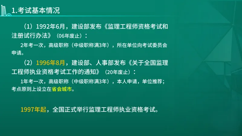 2026年监理《目标控制（土木）》导学讲义在线版_监理工程师_2026年监理工程师SVIP_2026年监理土建控制SVIP_02-基础精讲✿高端面授✿深度强化_00.导学课程