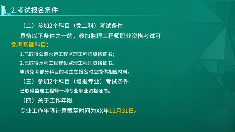 2026年监理《目标控制（土木）》导学讲义在线版_监理工程师_2026年监理工程师SVIP_2026年监理土建控制SVIP_02-基础精讲✿高端面授✿深度强化_00.导学课程