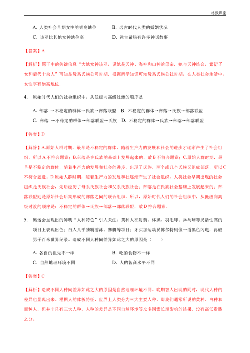 第01课文明的产生与早期发展（解析版）_E015高中全科试卷_历史试题_必修下_2.同步练习_同步练习第一套_文明的产生与早期发展