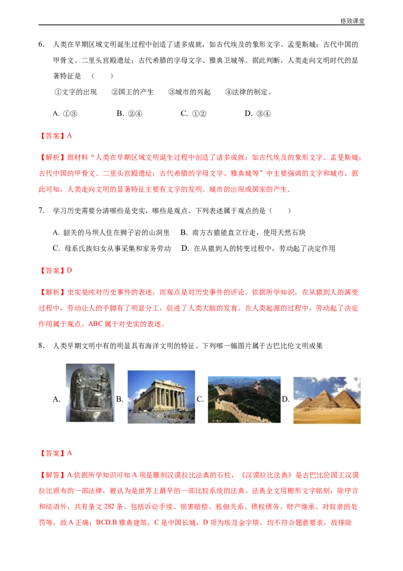 第01课文明的产生与早期发展（解析版）_E015高中全科试卷_历史试题_必修下_2.同步练习_同步练习第一套_文明的产生与早期发展