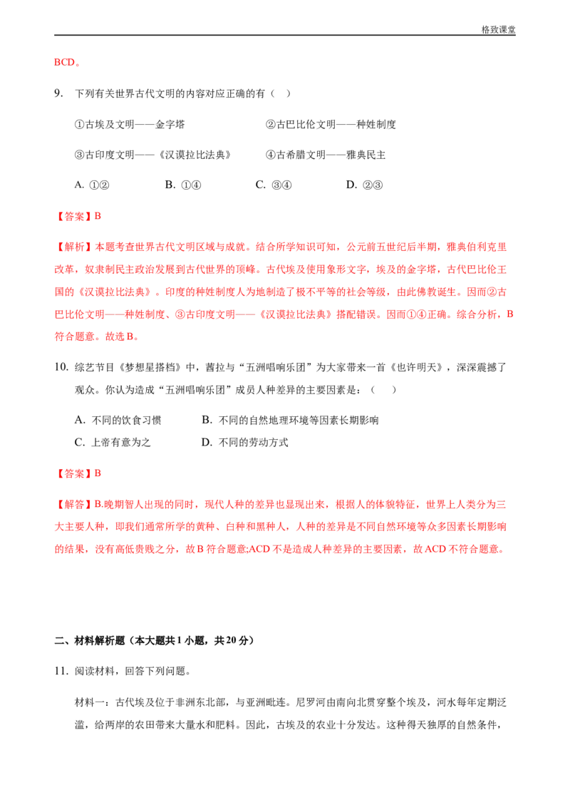 第01课文明的产生与早期发展（解析版）_E015高中全科试卷_历史试题_必修下_2.同步练习_同步练习第一套_文明的产生与早期发展