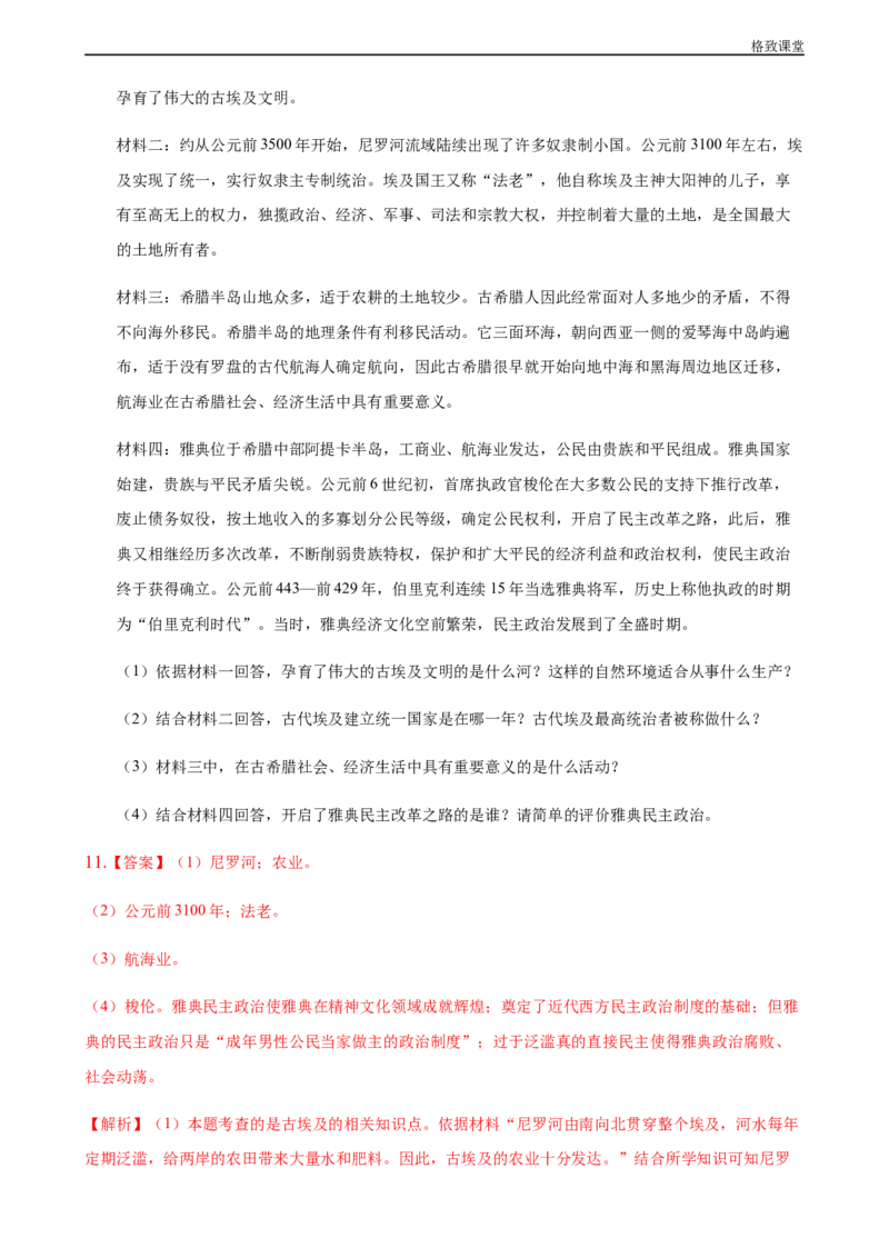 第01课文明的产生与早期发展（解析版）_E015高中全科试卷_历史试题_必修下_2.同步练习_同步练习第一套_文明的产生与早期发展