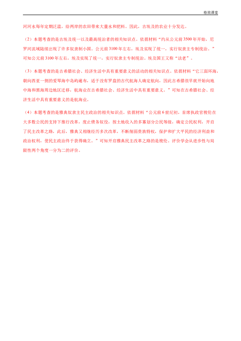 第01课文明的产生与早期发展（解析版）_E015高中全科试卷_历史试题_必修下_2.同步练习_同步练习第一套_文明的产生与早期发展