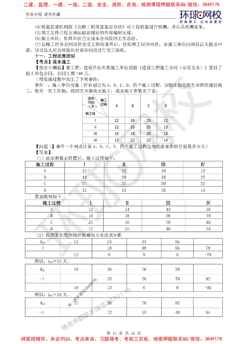 2025环球网校监理工程师《交通运输工程监理案例分析》精讲习题集_监理工程师_2025监理工程师_2025年监理工程师SVIP_2025年监理交通案例SVIP_01-精华文档✿电子教材✿历年真题