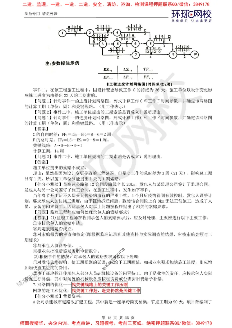 2025环球网校监理工程师《交通运输工程监理案例分析》精讲习题集_监理工程师_2025监理工程师_2025年监理工程师SVIP_2025年监理交通案例SVIP_01-精华文档✿电子教材✿历年真题