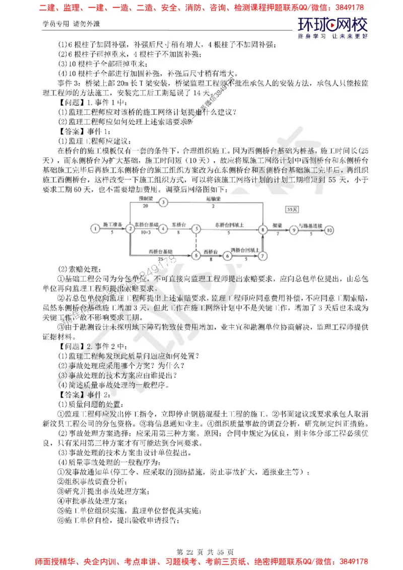 2025环球网校监理工程师《交通运输工程监理案例分析》精讲习题集_监理工程师_2025监理工程师_2025年监理工程师SVIP_2025年监理交通案例SVIP_01-精华文档✿电子教材✿历年真题