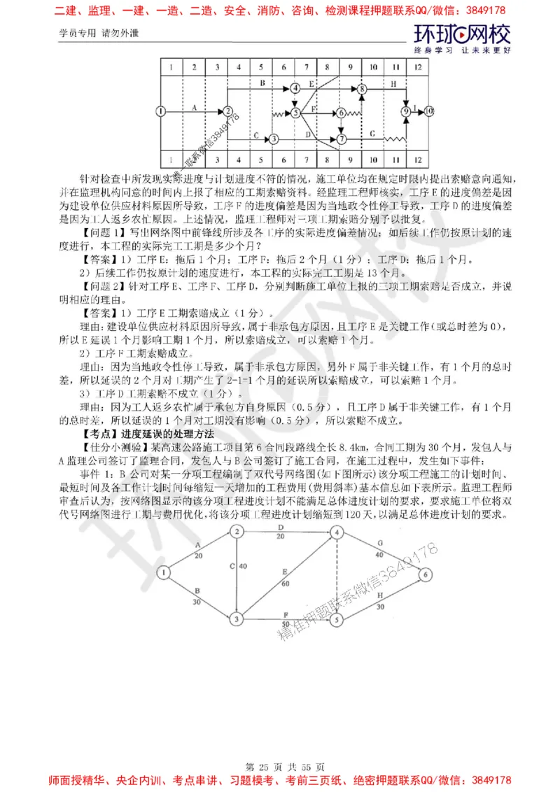 2025环球网校监理工程师《交通运输工程监理案例分析》精讲习题集_监理工程师_2025监理工程师_2025年监理工程师SVIP_2025年监理交通案例SVIP_01-精华文档✿电子教材✿历年真题