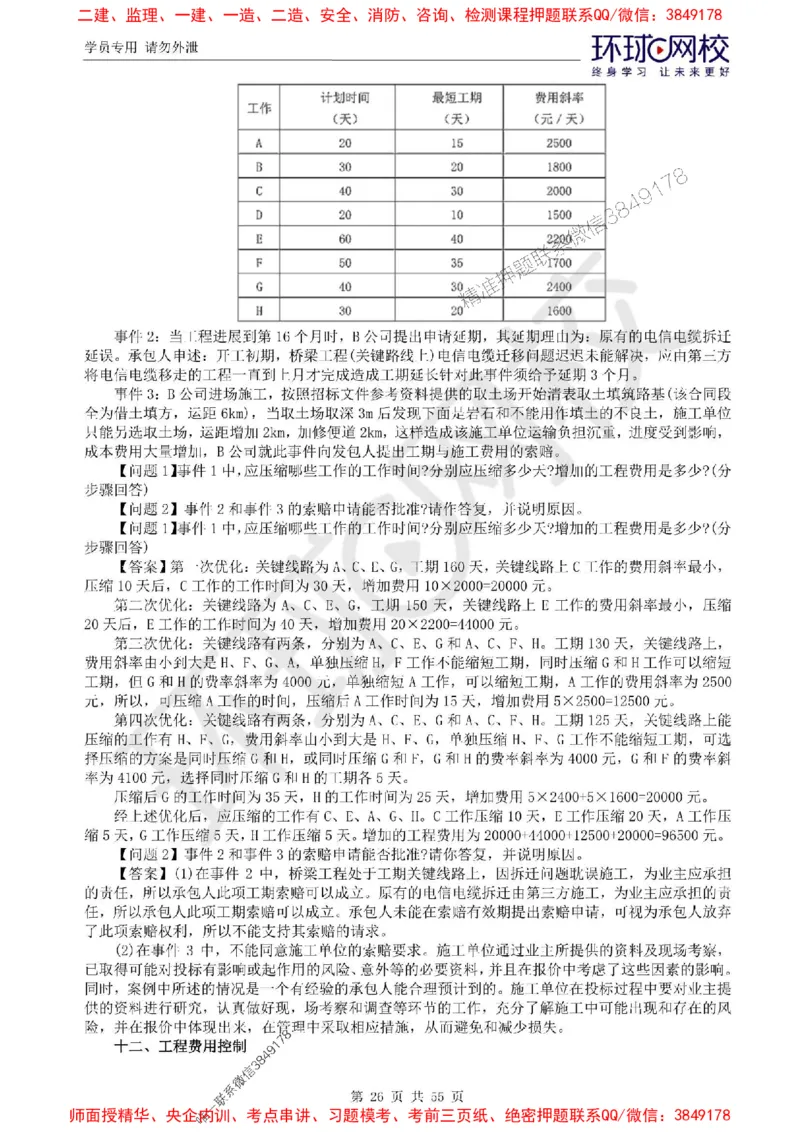 2025环球网校监理工程师《交通运输工程监理案例分析》精讲习题集_监理工程师_2025监理工程师_2025年监理工程师SVIP_2025年监理交通案例SVIP_01-精华文档✿电子教材✿历年真题