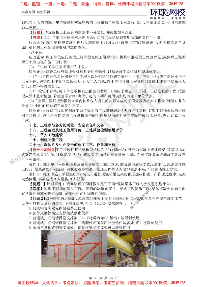 2025环球网校监理工程师《交通运输工程监理案例分析》精讲习题集_监理工程师_2025监理工程师_2025年监理工程师SVIP_2025年监理交通案例SVIP_01-精华文档✿电子教材✿历年真题