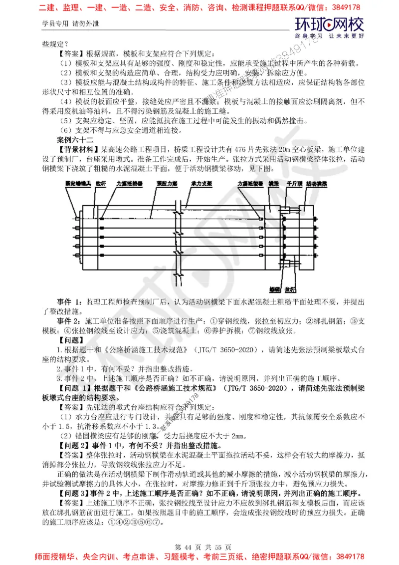 2025环球网校监理工程师《交通运输工程监理案例分析》精讲习题集_监理工程师_2025监理工程师_2025年监理工程师SVIP_2025年监理交通案例SVIP_01-精华文档✿电子教材✿历年真题