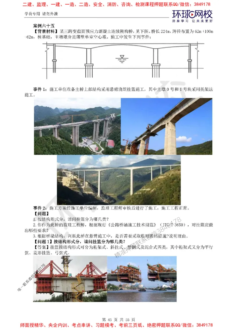 2025环球网校监理工程师《交通运输工程监理案例分析》精讲习题集_监理工程师_2025监理工程师_2025年监理工程师SVIP_2025年监理交通案例SVIP_01-精华文档✿电子教材✿历年真题