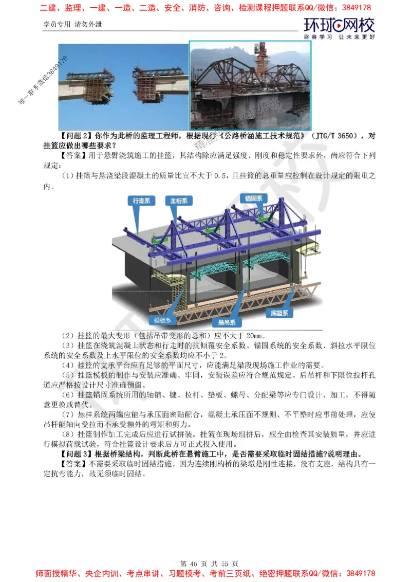 2025环球网校监理工程师《交通运输工程监理案例分析》精讲习题集_监理工程师_2025监理工程师_2025年监理工程师SVIP_2025年监理交通案例SVIP_01-精华文档✿电子教材✿历年真题