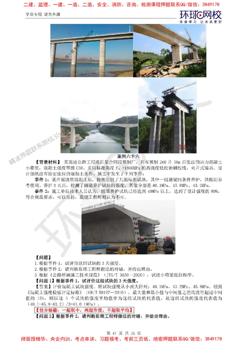 2025环球网校监理工程师《交通运输工程监理案例分析》精讲习题集_监理工程师_2025监理工程师_2025年监理工程师SVIP_2025年监理交通案例SVIP_01-精华文档✿电子教材✿历年真题