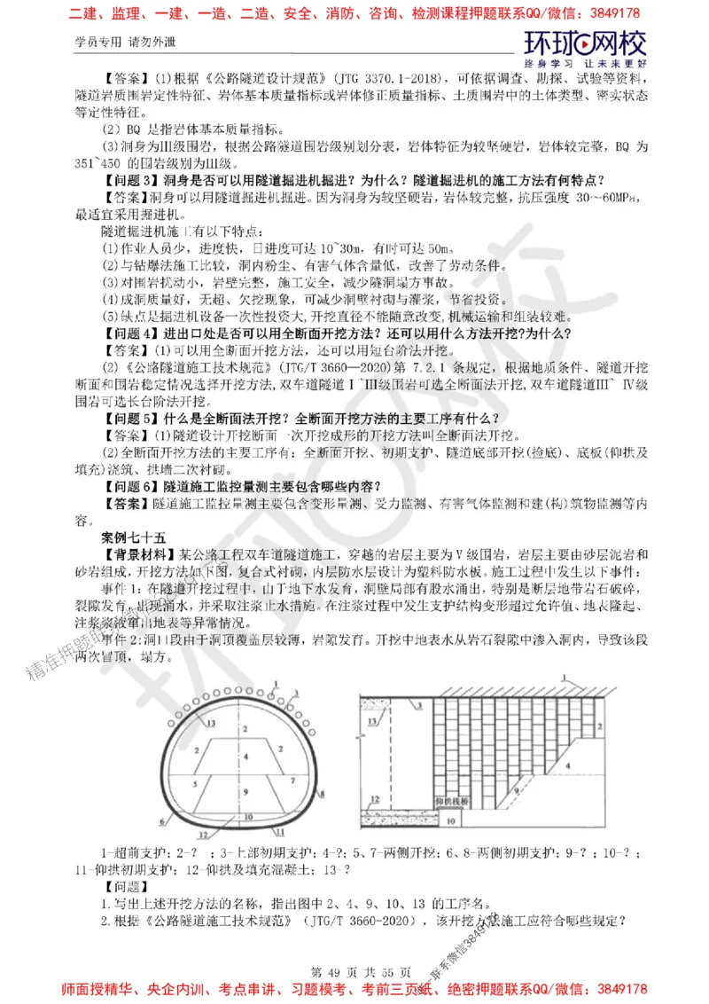 2025环球网校监理工程师《交通运输工程监理案例分析》精讲习题集_监理工程师_2025监理工程师_2025年监理工程师SVIP_2025年监理交通案例SVIP_01-精华文档✿电子教材✿历年真题