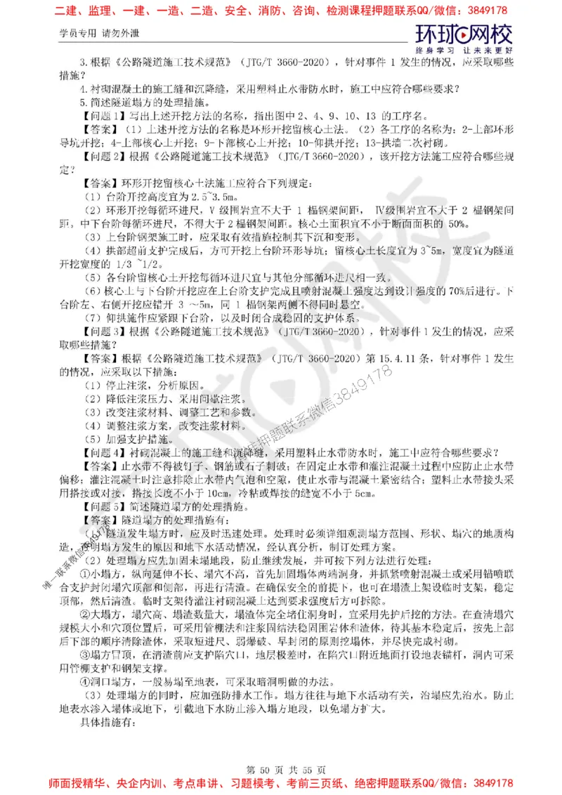 2025环球网校监理工程师《交通运输工程监理案例分析》精讲习题集_监理工程师_2025监理工程师_2025年监理工程师SVIP_2025年监理交通案例SVIP_01-精华文档✿电子教材✿历年真题