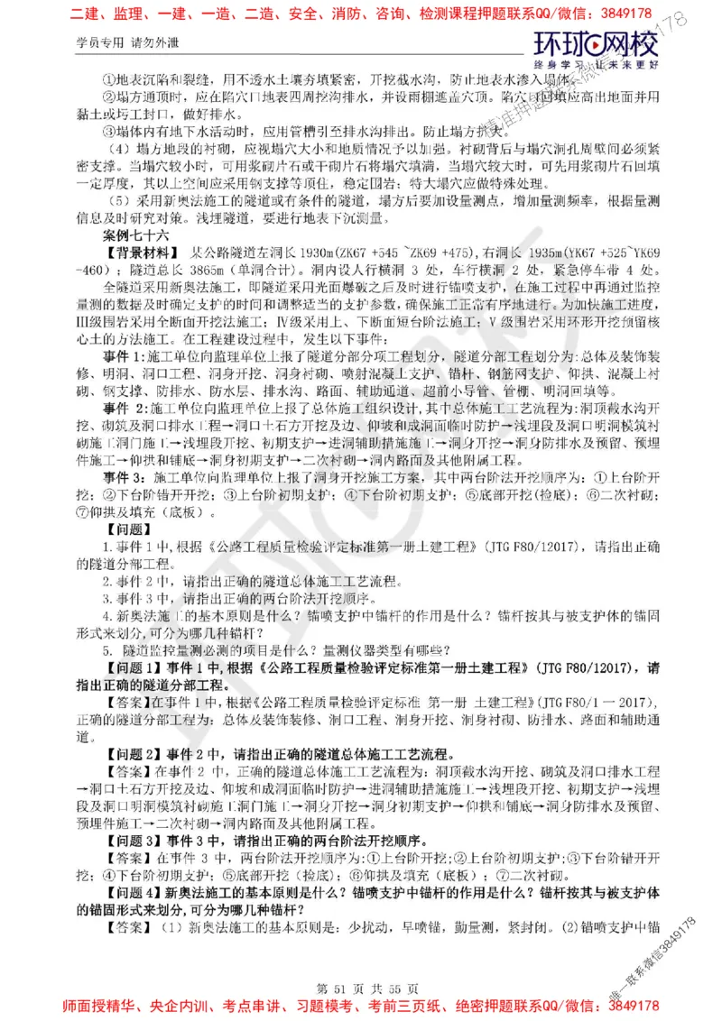 2025环球网校监理工程师《交通运输工程监理案例分析》精讲习题集_监理工程师_2025监理工程师_2025年监理工程师SVIP_2025年监理交通案例SVIP_01-精华文档✿电子教材✿历年真题