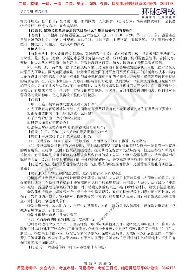 2025环球网校监理工程师《交通运输工程监理案例分析》精讲习题集_监理工程师_2025监理工程师_2025年监理工程师SVIP_2025年监理交通案例SVIP_01-精华文档✿电子教材✿历年真题