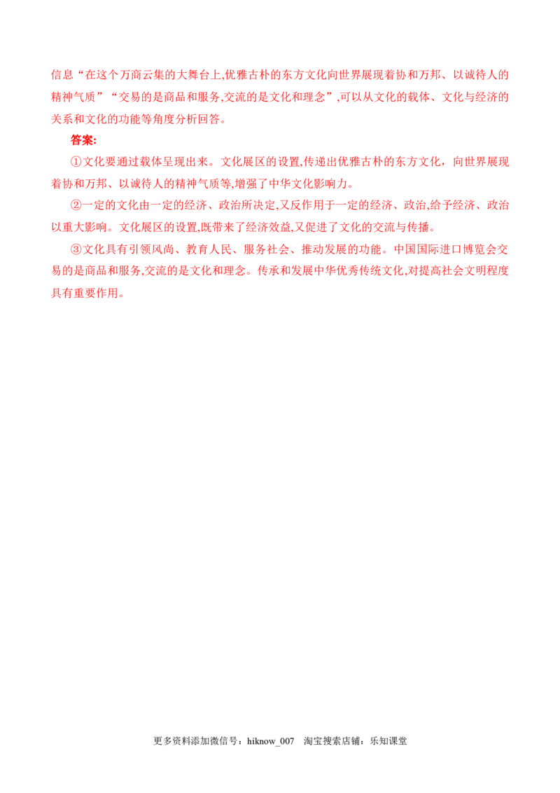 7.1文化的内涵与功能（原卷版）_new_E015高中全科试卷_政治试题_必修4_2.同步练习_课后培优练2023年