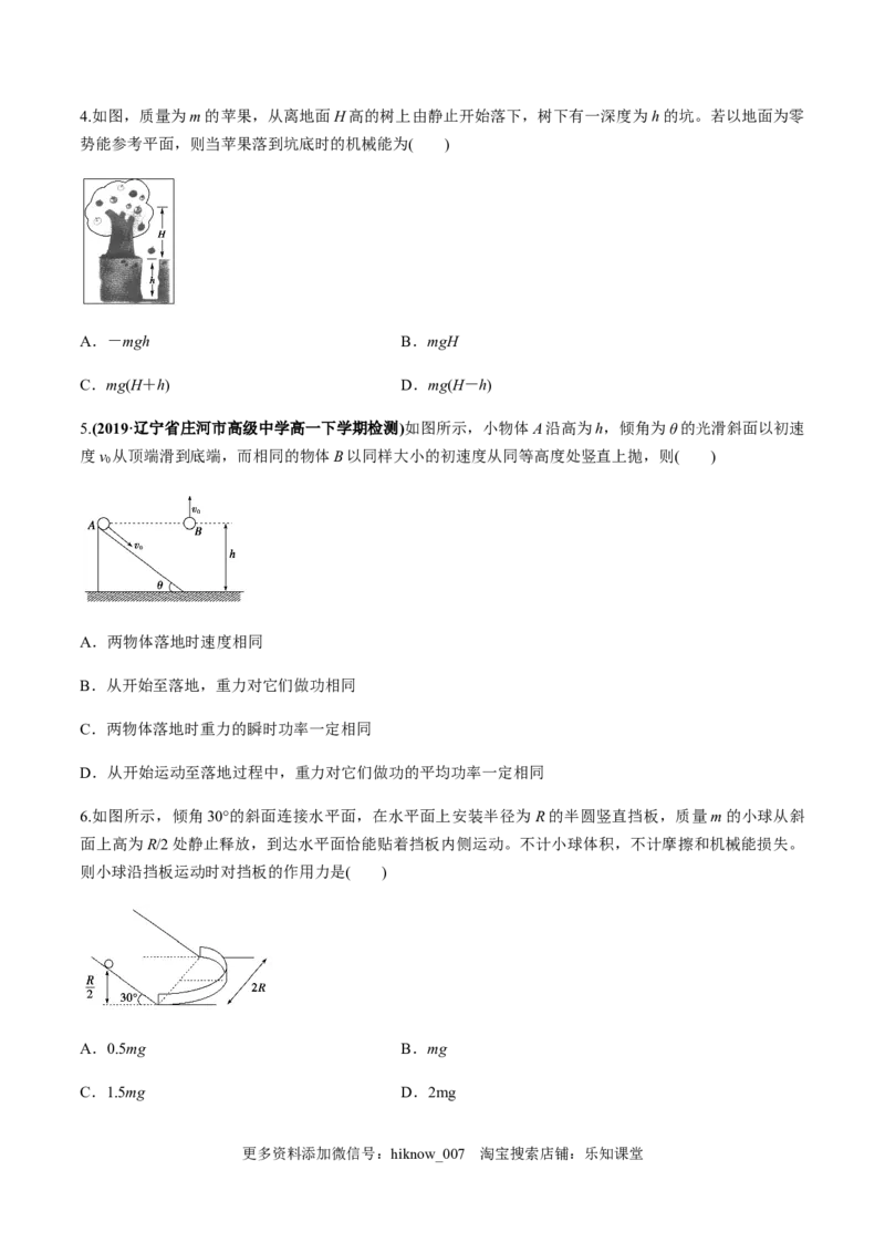 7.8机械能守恒定律（原卷版）_E015高中全科试卷_物理试题_必修2_2.同步练习_同步练习（第一套）_7.8机械能守恒定律（原卷版+解析版）