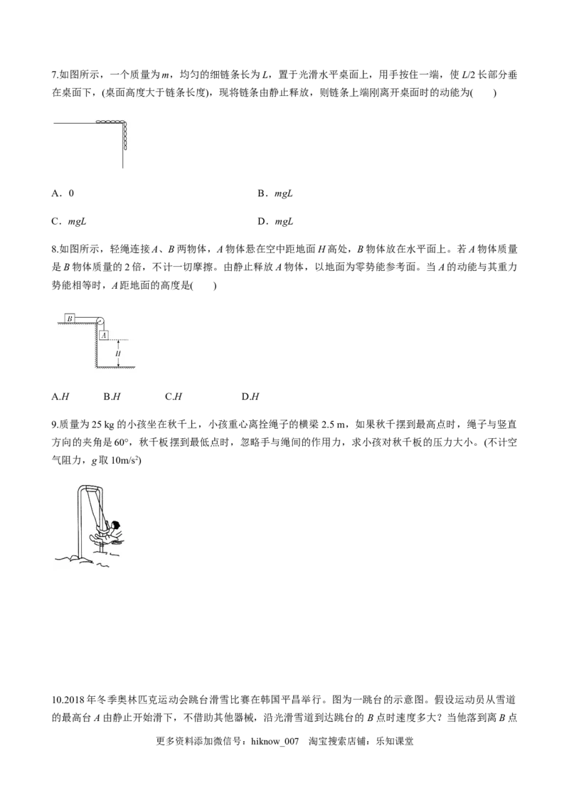 7.8机械能守恒定律（原卷版）_E015高中全科试卷_物理试题_必修2_2.同步练习_同步练习（第一套）_7.8机械能守恒定律（原卷版+解析版）