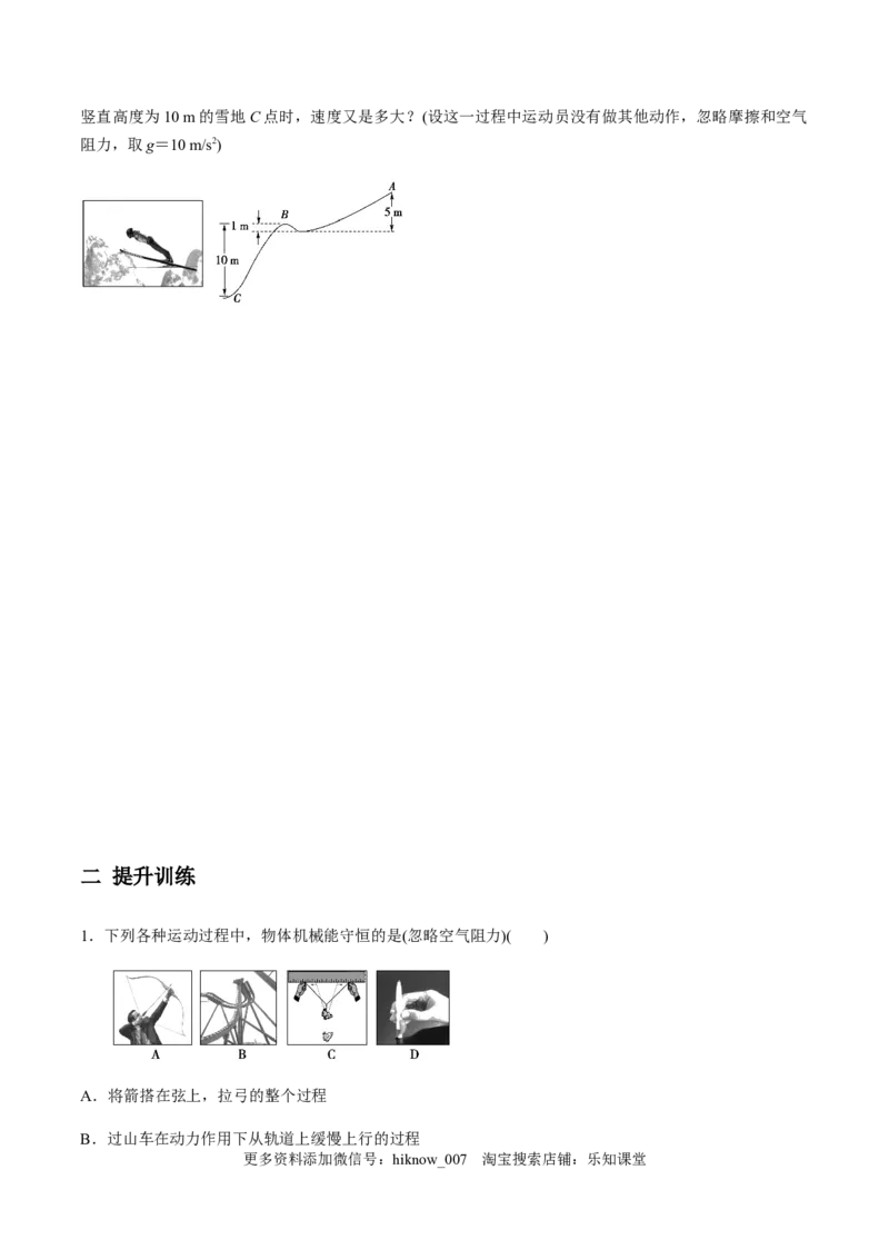 7.8机械能守恒定律（原卷版）_E015高中全科试卷_物理试题_必修2_2.同步练习_同步练习（第一套）_7.8机械能守恒定律（原卷版+解析版）
