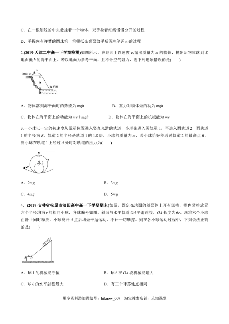 7.8机械能守恒定律（原卷版）_E015高中全科试卷_物理试题_必修2_2.同步练习_同步练习（第一套）_7.8机械能守恒定律（原卷版+解析版）