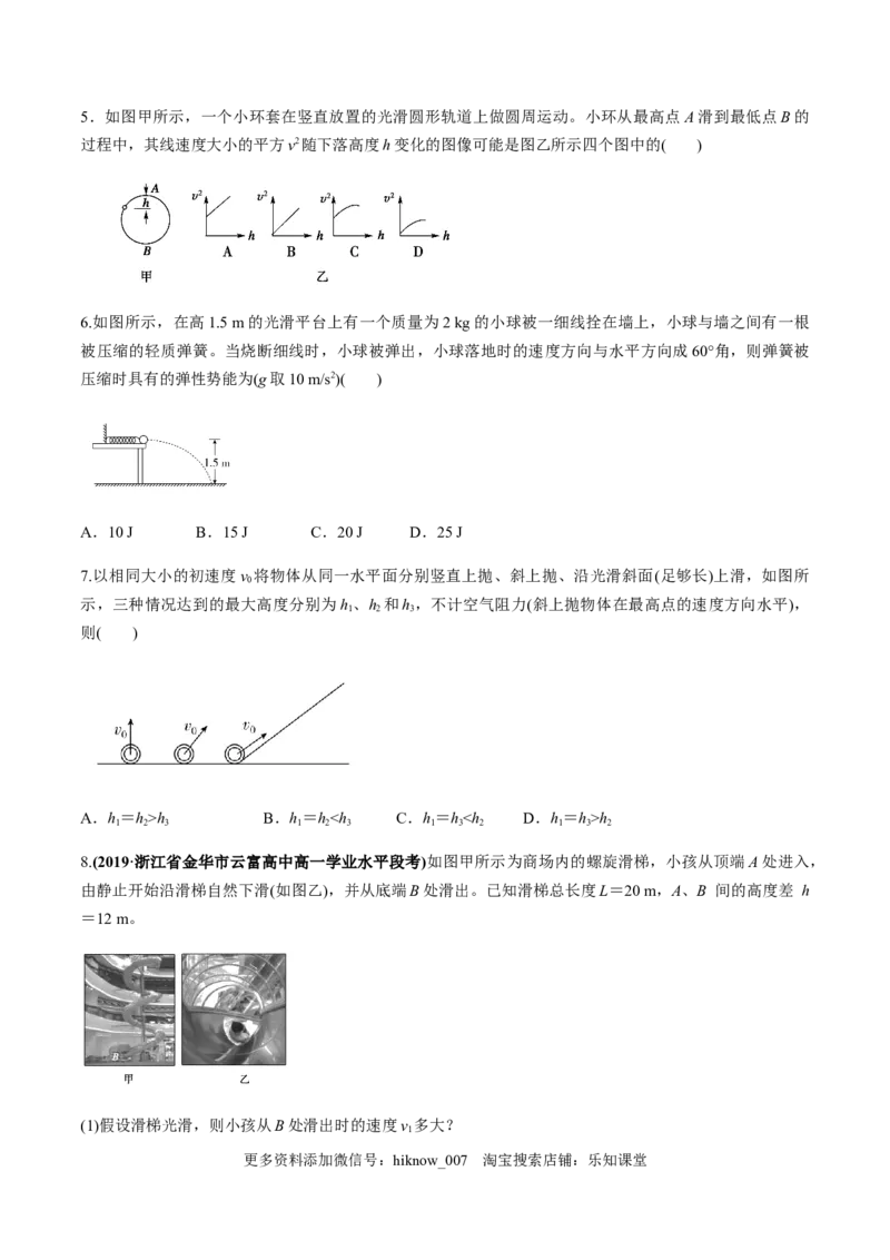 7.8机械能守恒定律（原卷版）_E015高中全科试卷_物理试题_必修2_2.同步练习_同步练习（第一套）_7.8机械能守恒定律（原卷版+解析版）