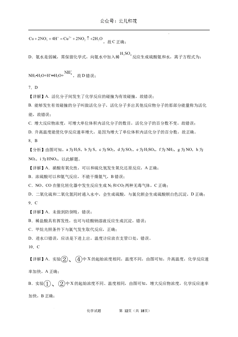 内蒙古自治区通辽市第一中学2023-2024学年高一下学期7月期末考试化学试题_2024-2025高一（7-7月题库）_2024年7月试卷_0724内蒙古通辽市第一中学2023-2024学年高一下学期期末考试