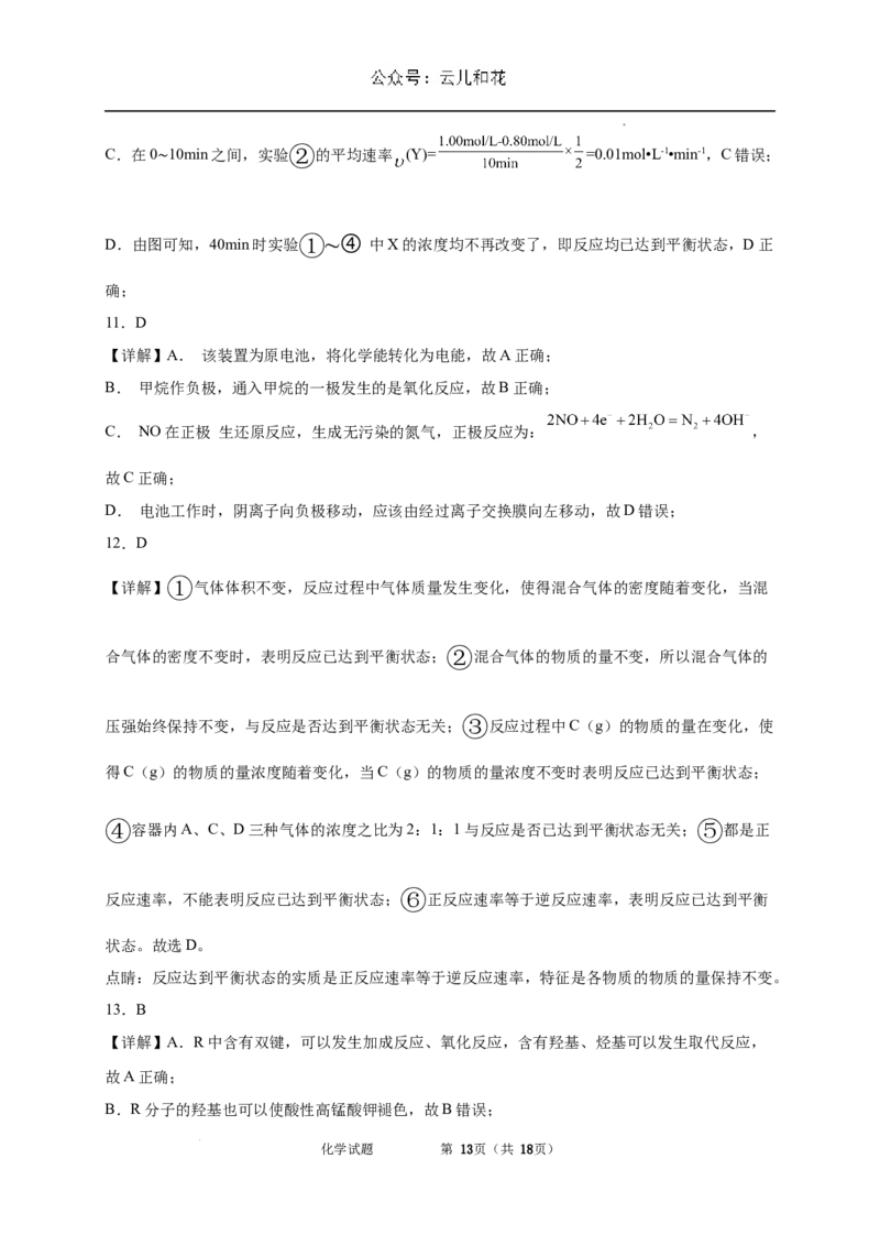 内蒙古自治区通辽市第一中学2023-2024学年高一下学期7月期末考试化学试题_2024-2025高一（7-7月题库）_2024年7月试卷_0724内蒙古通辽市第一中学2023-2024学年高一下学期期末考试
