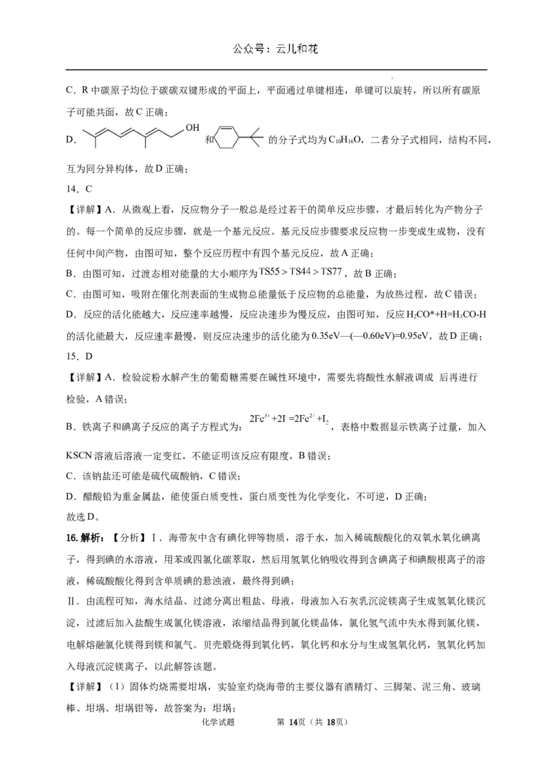 内蒙古自治区通辽市第一中学2023-2024学年高一下学期7月期末考试化学试题_2024-2025高一（7-7月题库）_2024年7月试卷_0724内蒙古通辽市第一中学2023-2024学年高一下学期期末考试