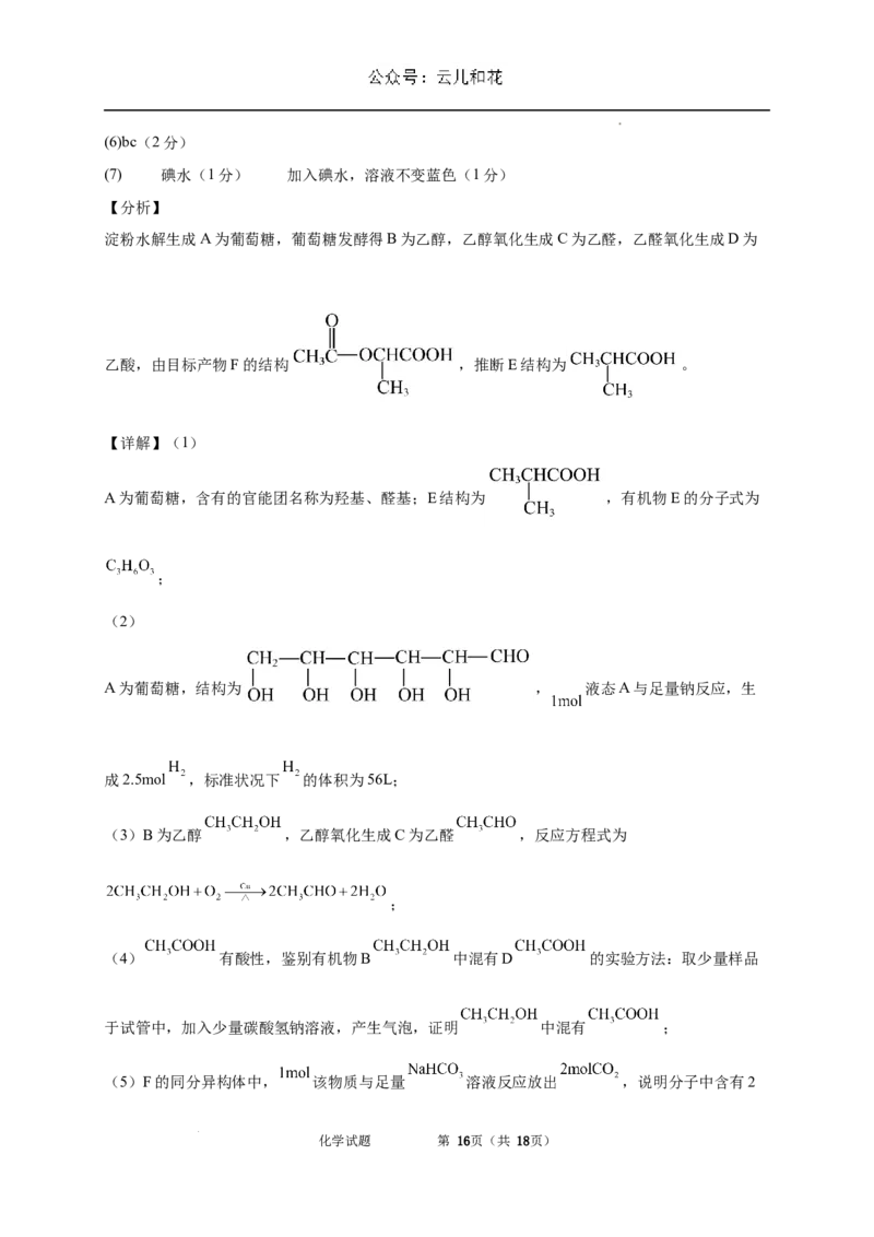 内蒙古自治区通辽市第一中学2023-2024学年高一下学期7月期末考试化学试题_2024-2025高一（7-7月题库）_2024年7月试卷_0724内蒙古通辽市第一中学2023-2024学年高一下学期期末考试