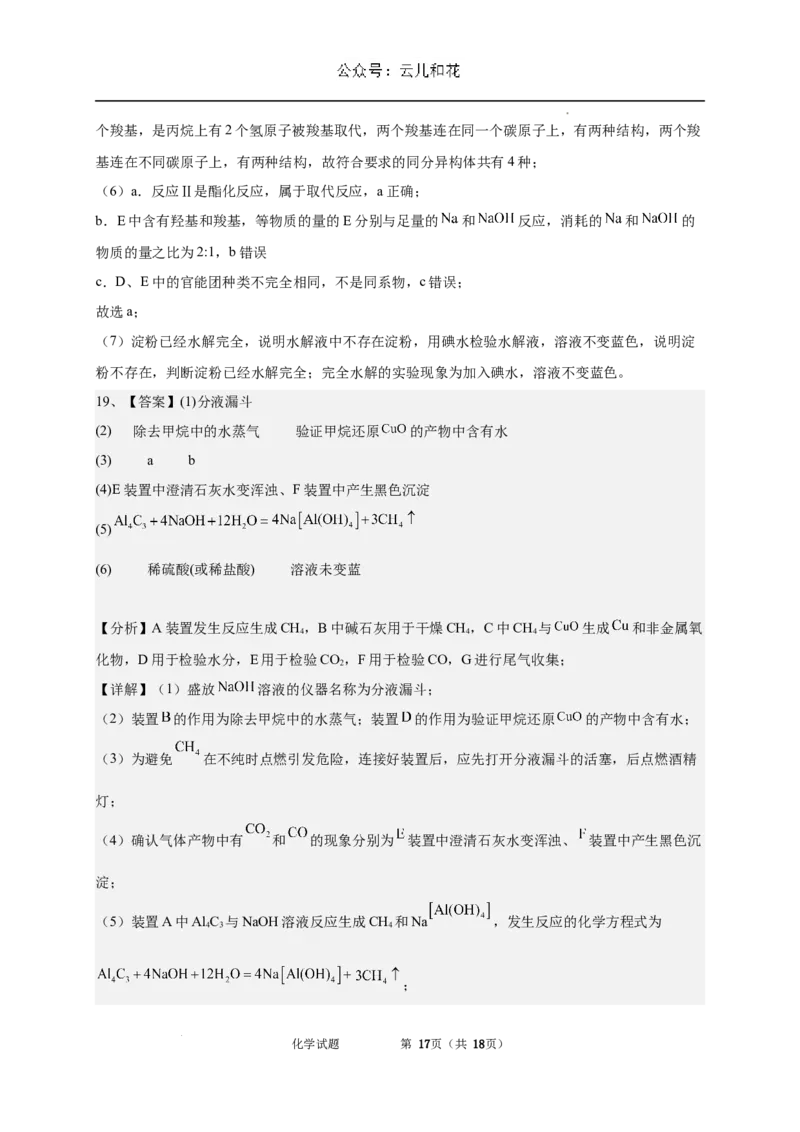 内蒙古自治区通辽市第一中学2023-2024学年高一下学期7月期末考试化学试题_2024-2025高一（7-7月题库）_2024年7月试卷_0724内蒙古通辽市第一中学2023-2024学年高一下学期期末考试