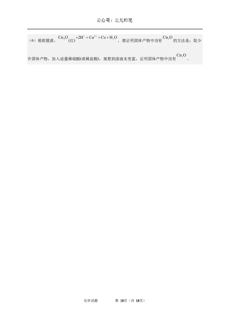 内蒙古自治区通辽市第一中学2023-2024学年高一下学期7月期末考试化学试题_2024-2025高一（7-7月题库）_2024年7月试卷_0724内蒙古通辽市第一中学2023-2024学年高一下学期期末考试