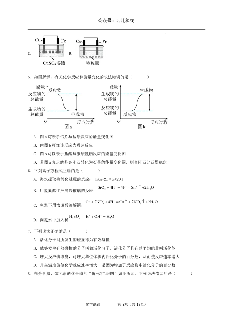 内蒙古自治区通辽市第一中学2023-2024学年高一下学期7月期末考试化学试题_2024-2025高一（7-7月题库）_2024年7月试卷_0724内蒙古通辽市第一中学2023-2024学年高一下学期期末考试