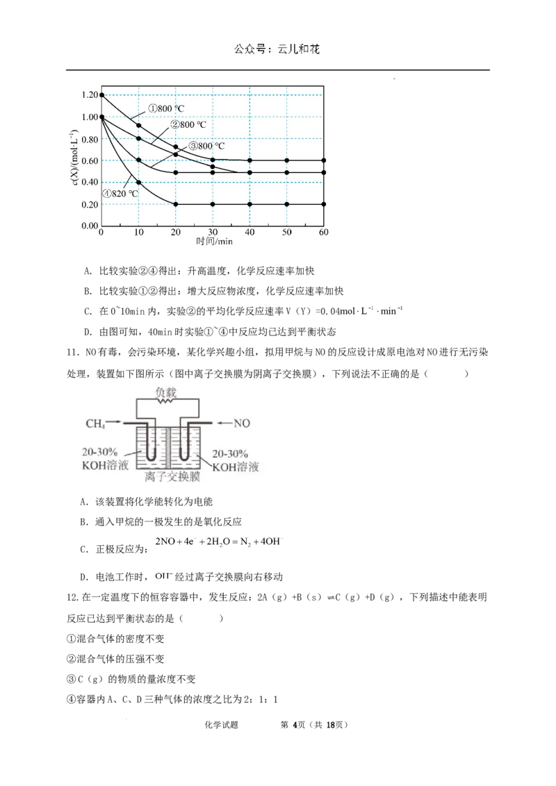内蒙古自治区通辽市第一中学2023-2024学年高一下学期7月期末考试化学试题_2024-2025高一（7-7月题库）_2024年7月试卷_0724内蒙古通辽市第一中学2023-2024学年高一下学期期末考试