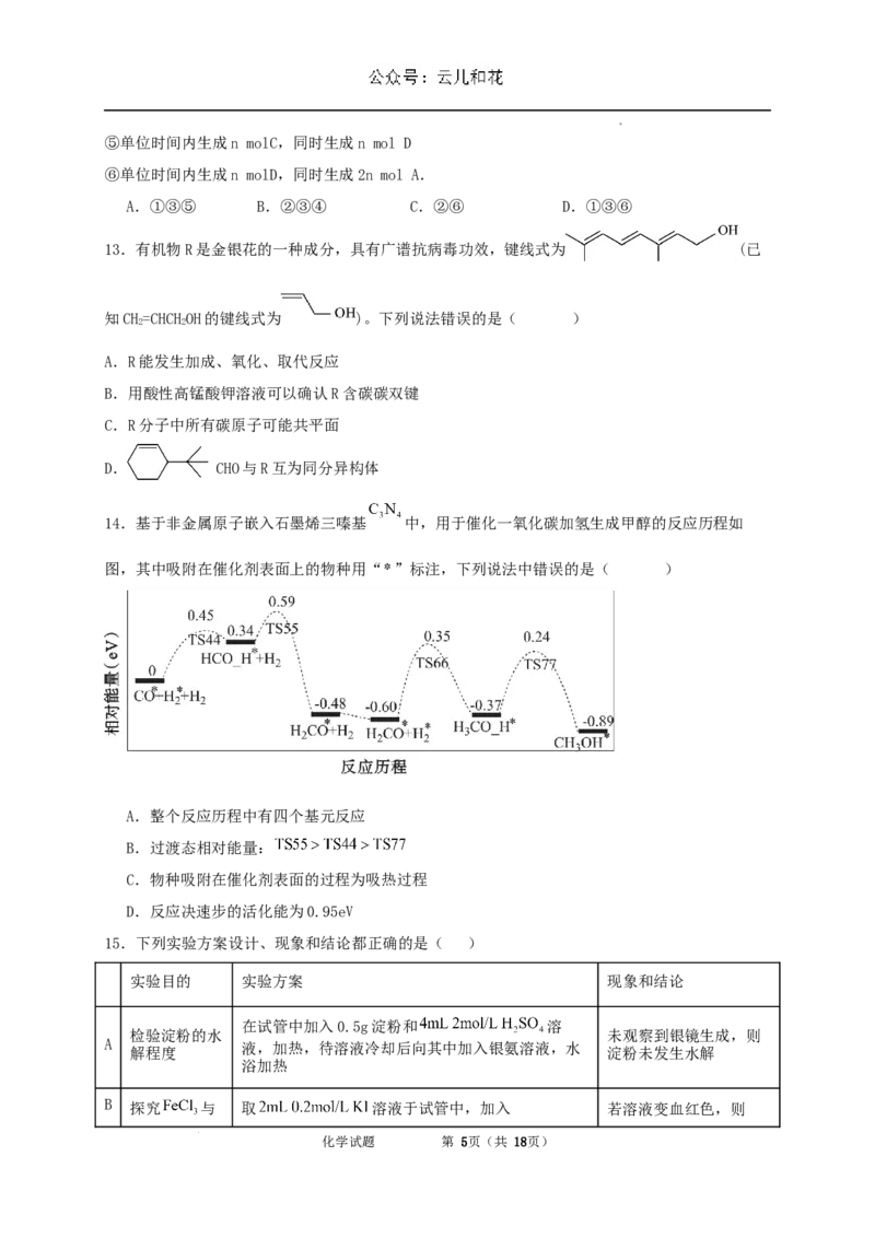内蒙古自治区通辽市第一中学2023-2024学年高一下学期7月期末考试化学试题_2024-2025高一（7-7月题库）_2024年7月试卷_0724内蒙古通辽市第一中学2023-2024学年高一下学期期末考试