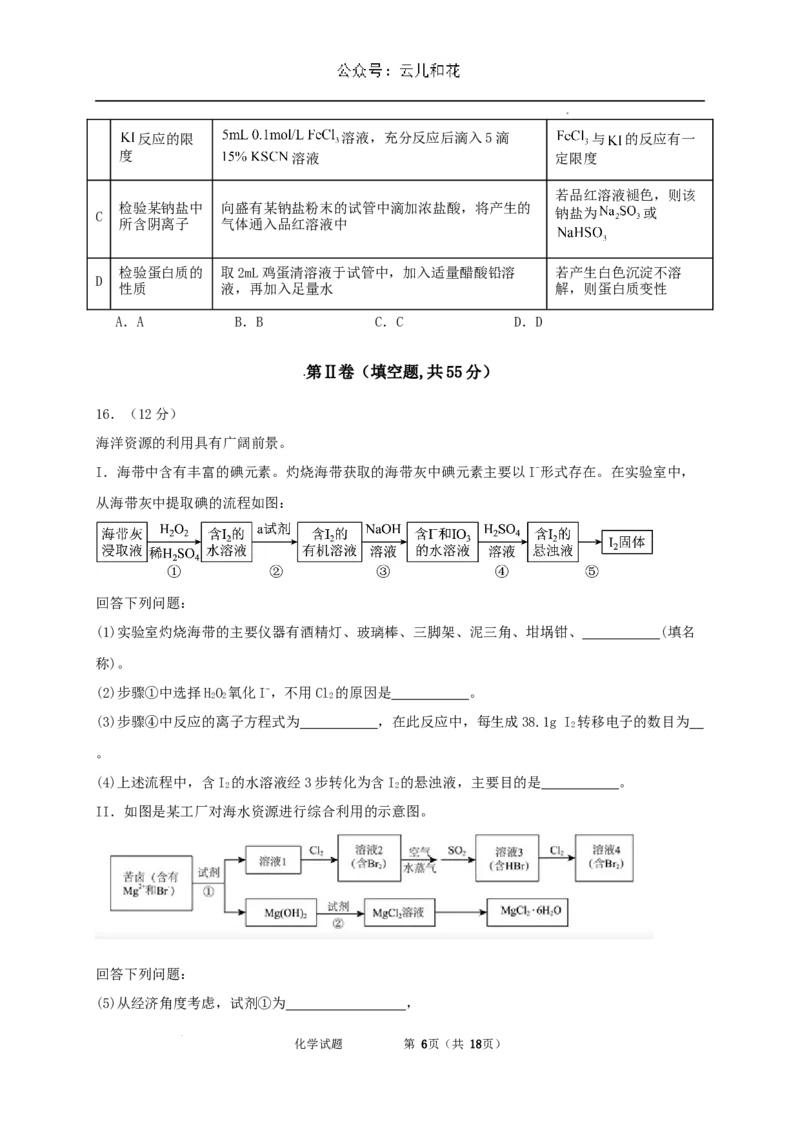 内蒙古自治区通辽市第一中学2023-2024学年高一下学期7月期末考试化学试题_2024-2025高一（7-7月题库）_2024年7月试卷_0724内蒙古通辽市第一中学2023-2024学年高一下学期期末考试
