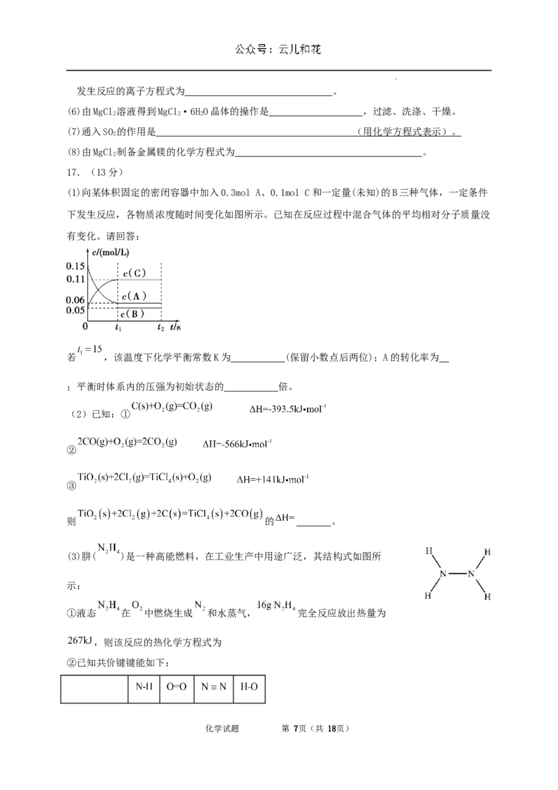 内蒙古自治区通辽市第一中学2023-2024学年高一下学期7月期末考试化学试题_2024-2025高一（7-7月题库）_2024年7月试卷_0724内蒙古通辽市第一中学2023-2024学年高一下学期期末考试