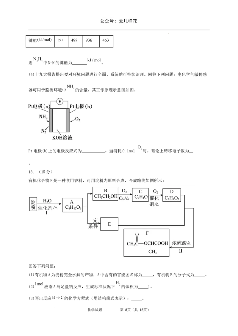 内蒙古自治区通辽市第一中学2023-2024学年高一下学期7月期末考试化学试题_2024-2025高一（7-7月题库）_2024年7月试卷_0724内蒙古通辽市第一中学2023-2024学年高一下学期期末考试