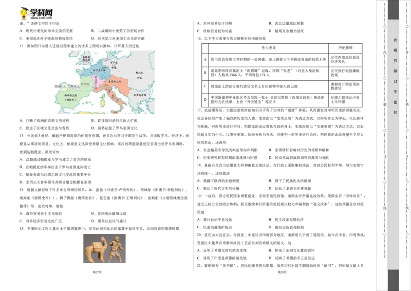 历史（统编版A卷）-（考试版）A3（范围：统编版选必三全册）_E015高中全科试卷_历史试题_选修3_人教版历史选修三期中试卷（008份）