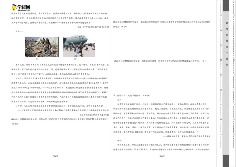 历史（统编版A卷）-（考试版）A3（范围：统编版选必三全册）_E015高中全科试卷_历史试题_选修3_人教版历史选修三期中试卷（008份）