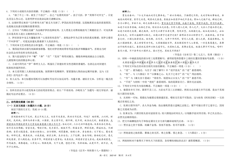 四川省成都市树德中学2024-2025学年高一下学期5月月考试题语文PDF版含答案（可编辑）_2024-2025高一（7-7月题库）_2025年05月试卷