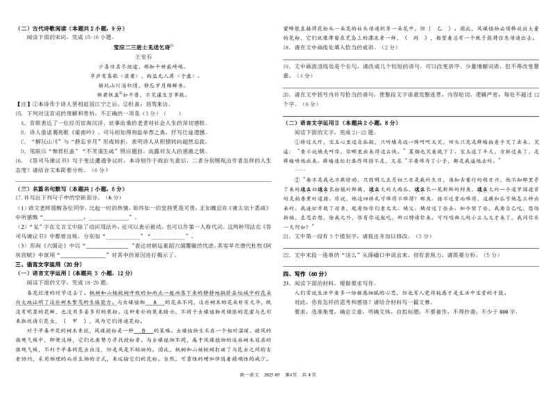 四川省成都市树德中学2024-2025学年高一下学期5月月考试题语文PDF版含答案（可编辑）_2024-2025高一（7-7月题库）_2025年05月试卷