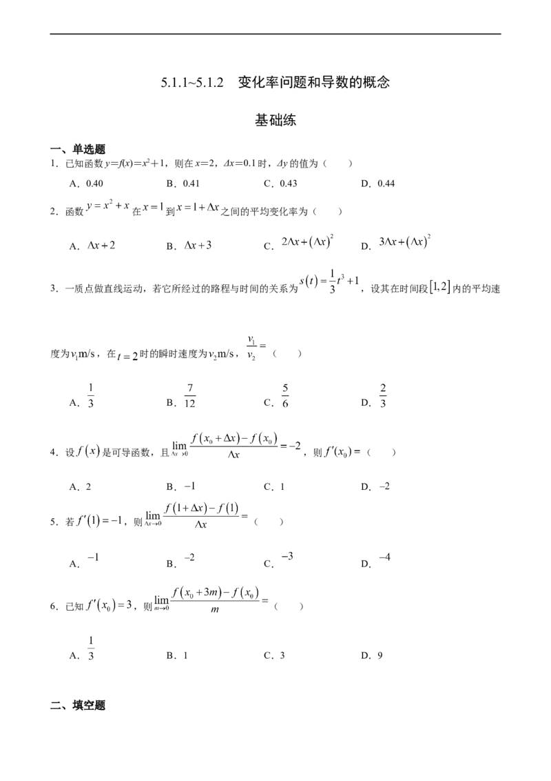 5.1.1~5.1.2变化率问题和导数的概念（基础练）-高二数学十分钟同步课堂专练（人教A版选择性必修第二册）_E015高中全科试卷_数学试题_选修2_01.同步练习_同步练习（第四套）
