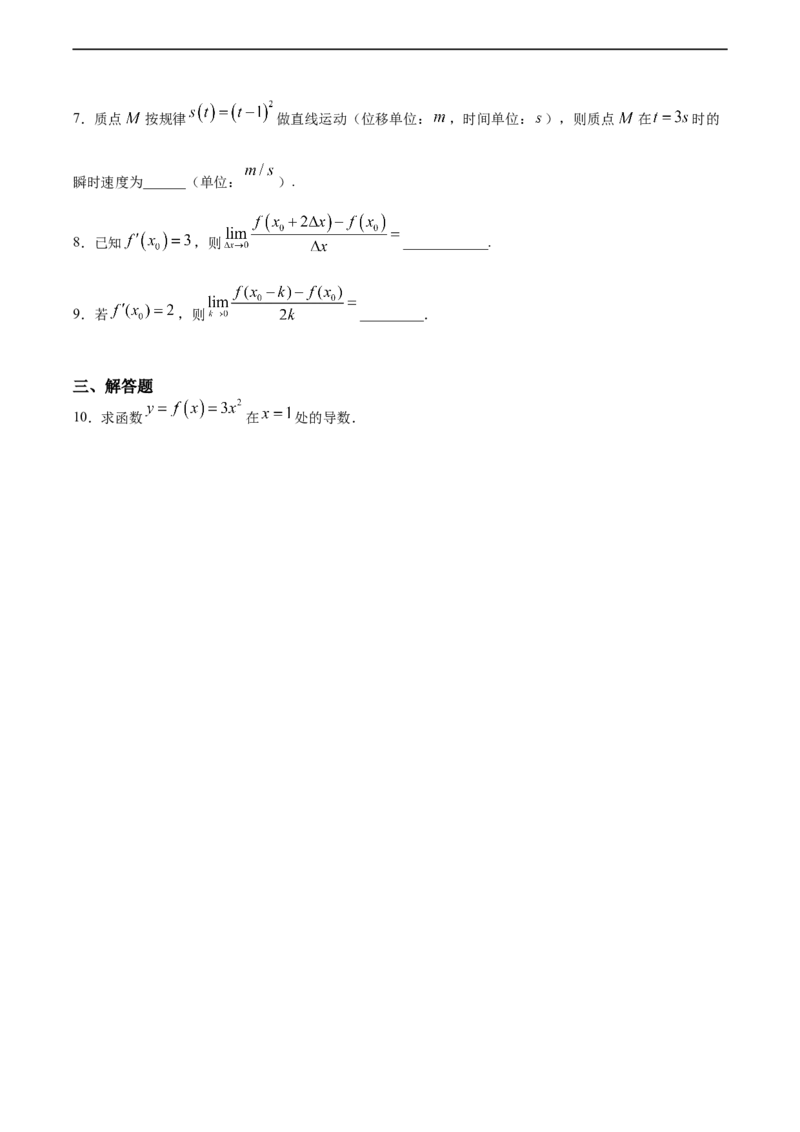 5.1.1~5.1.2变化率问题和导数的概念（基础练）-高二数学十分钟同步课堂专练（人教A版选择性必修第二册）_E015高中全科试卷_数学试题_选修2_01.同步练习_同步练习（第四套）